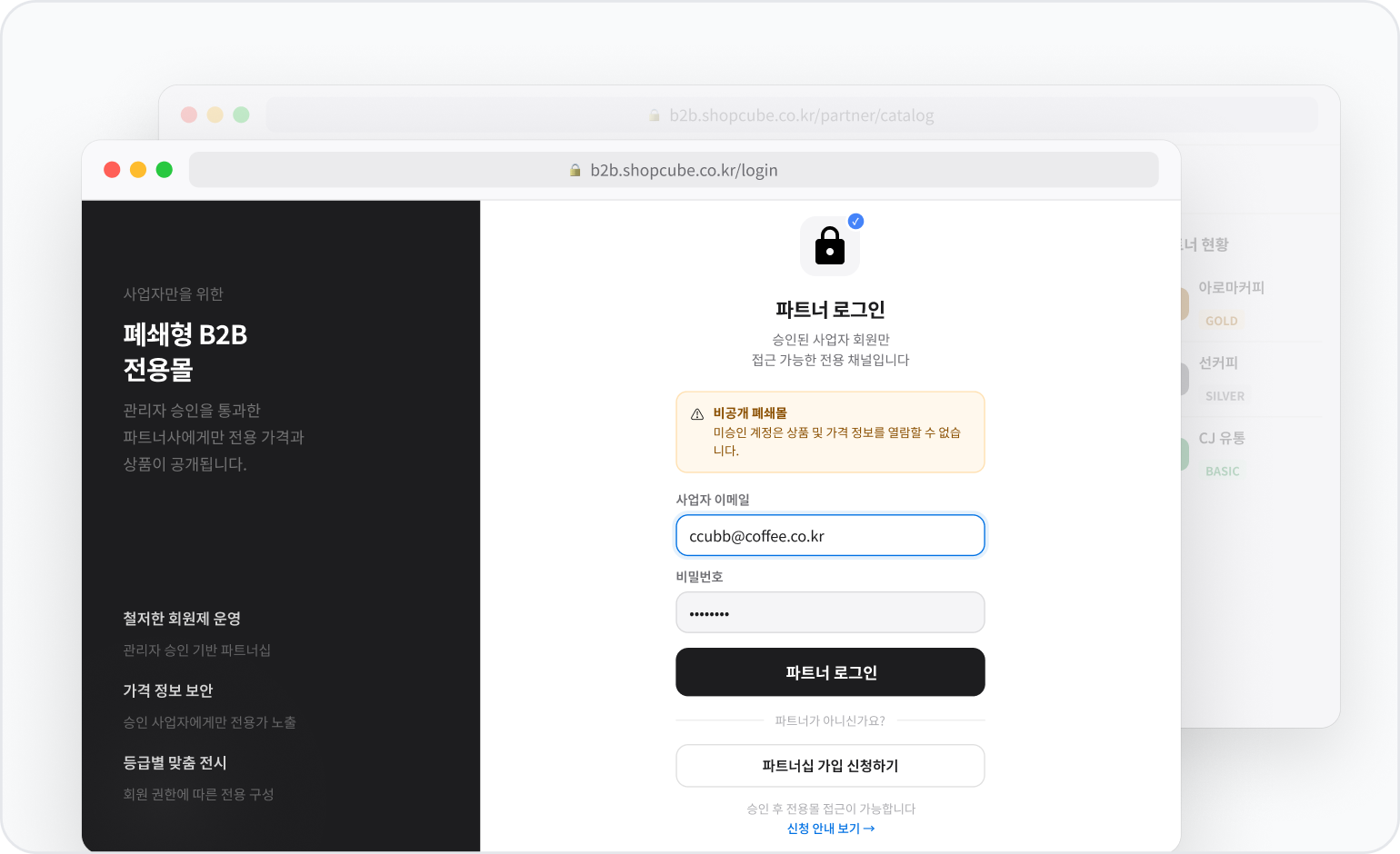 B2B 전용몰 소개